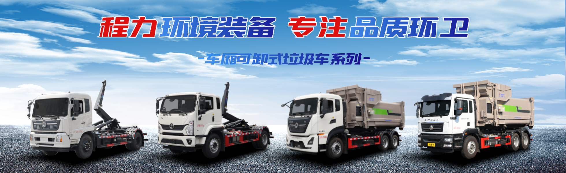 程力專用汽車股份有限公司銷售十九分公司